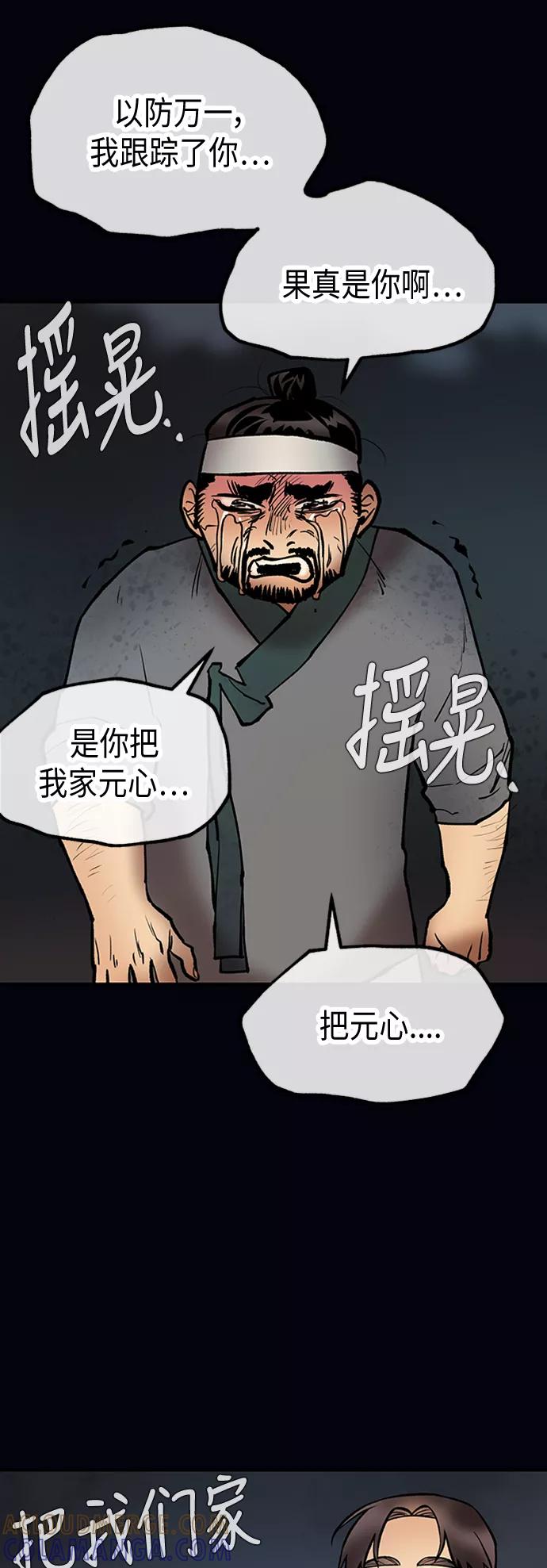 《天衡士》第43话 第31页