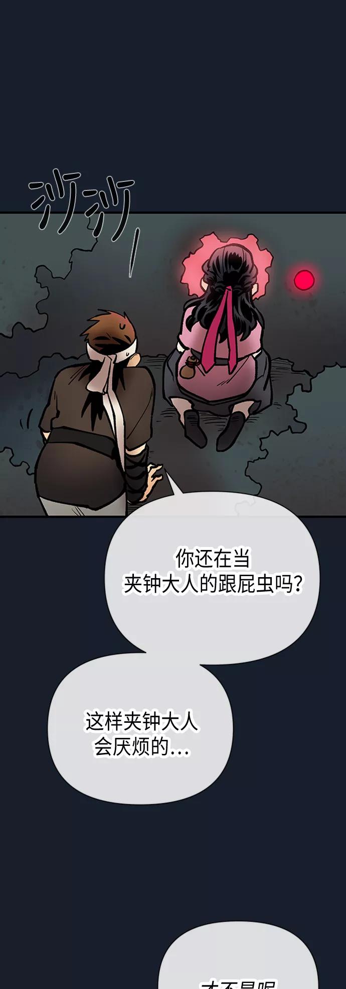 《天衡士》第43话 第5页