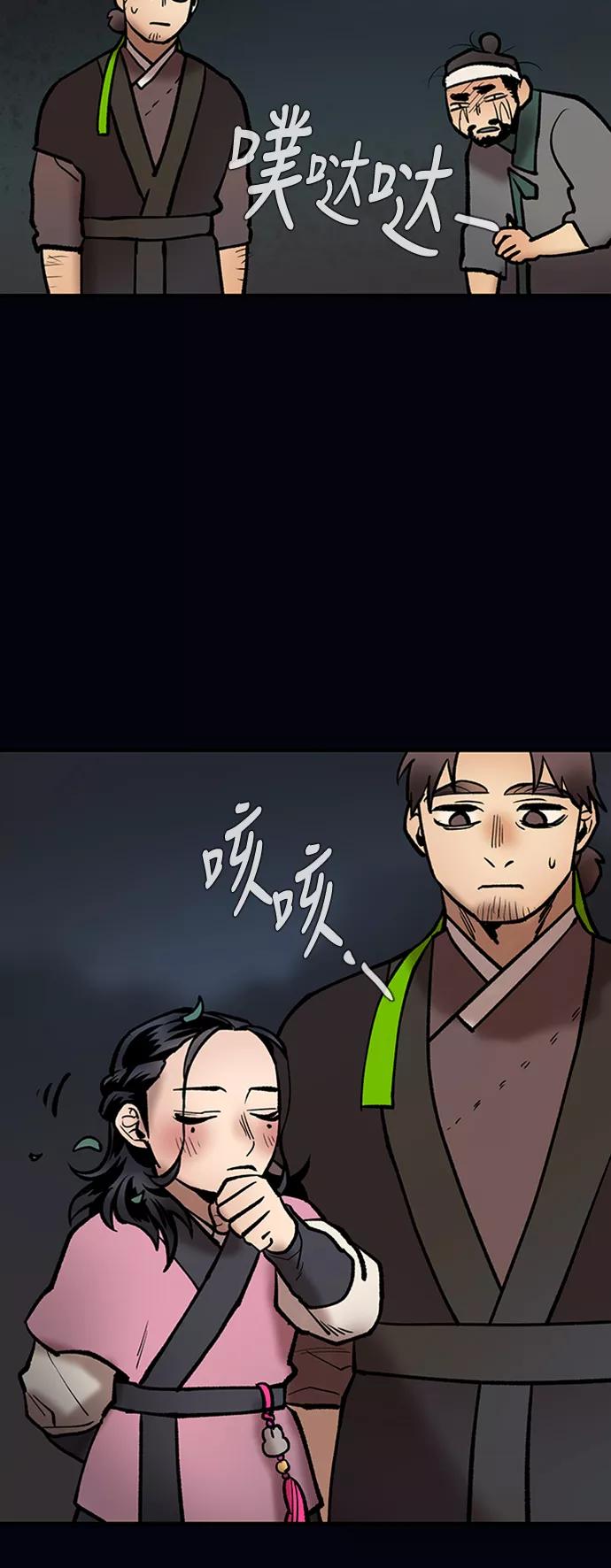 《天衡士》第43话 第35页