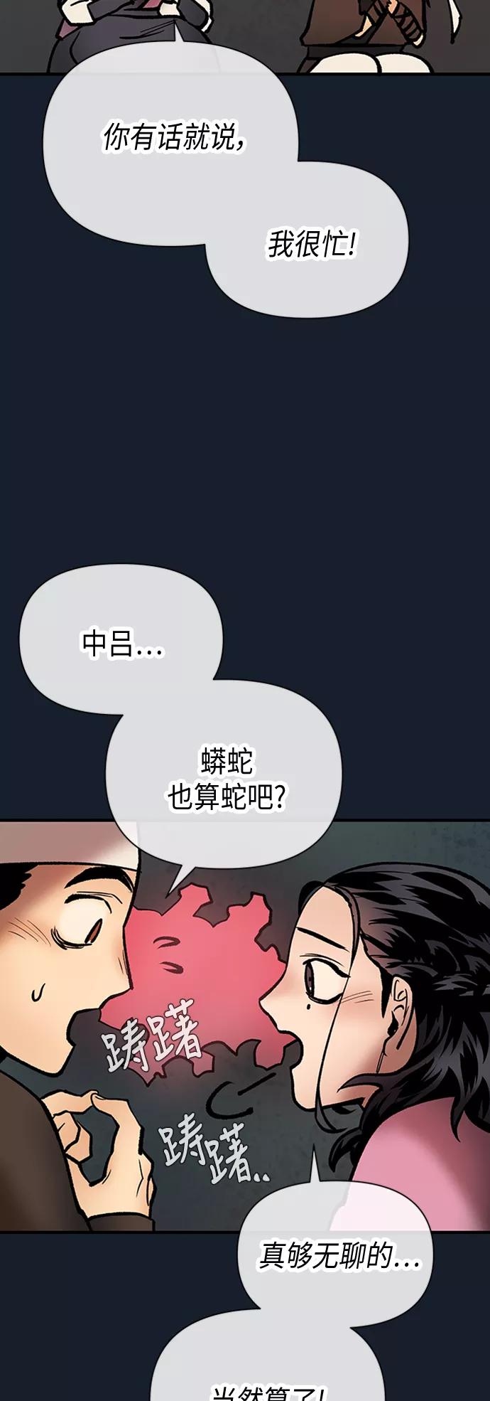 《天衡士》第43话 第9页