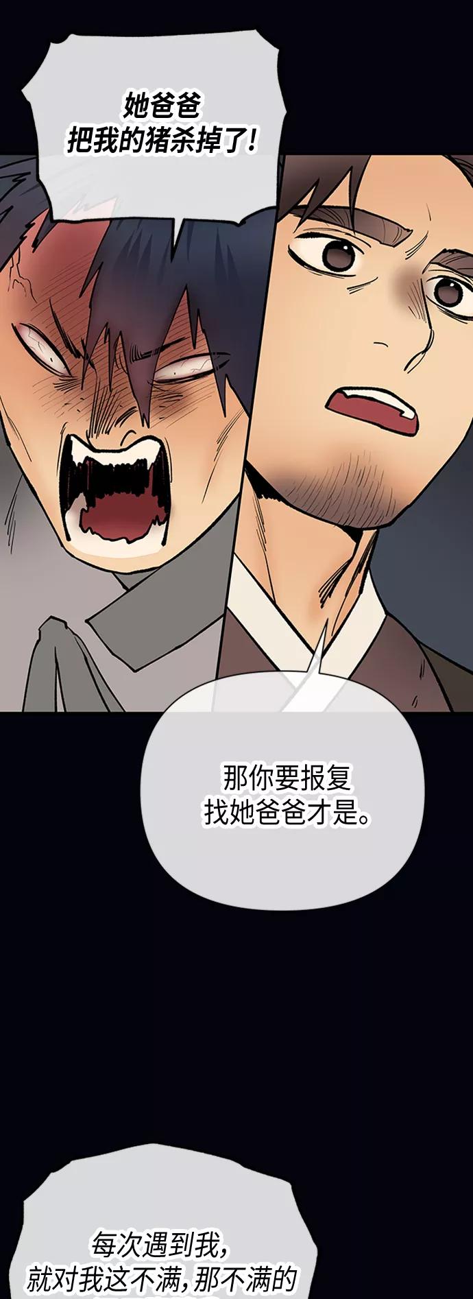 《天衡士》第43话 第24页