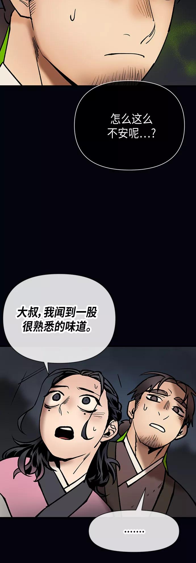 《天衡士》第43话 第47页