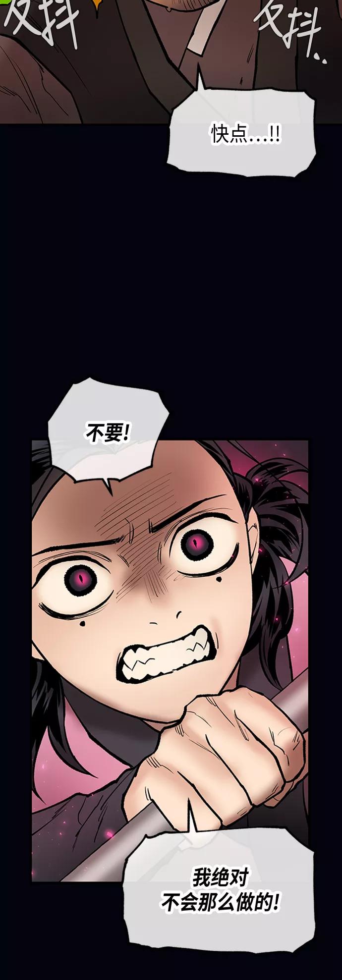 《天衡士》第43话 第56页