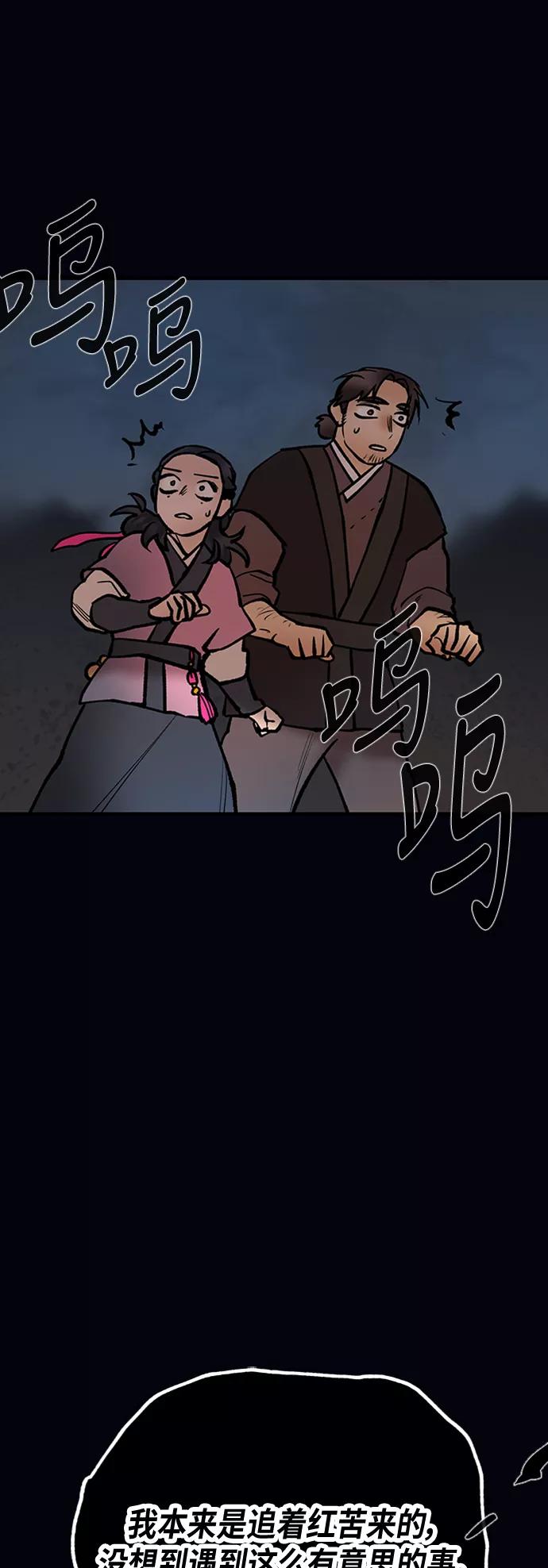 《天衡士》第43话 第48页