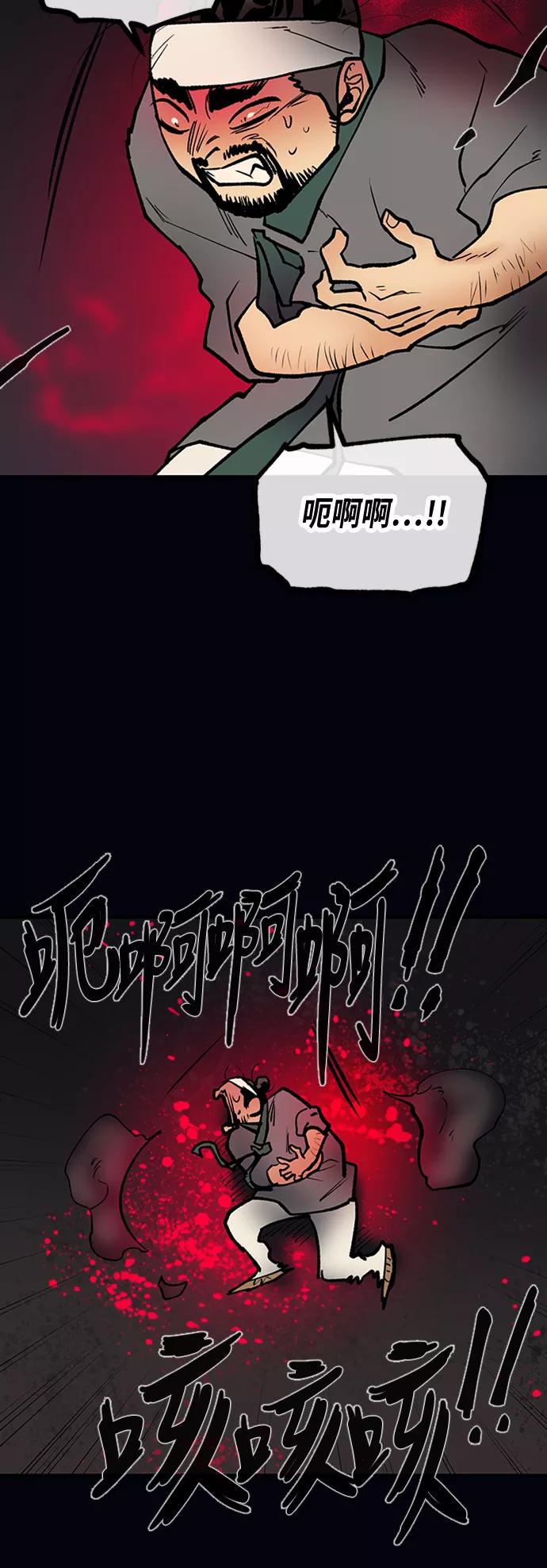 《天衡士》第43话 第44页
