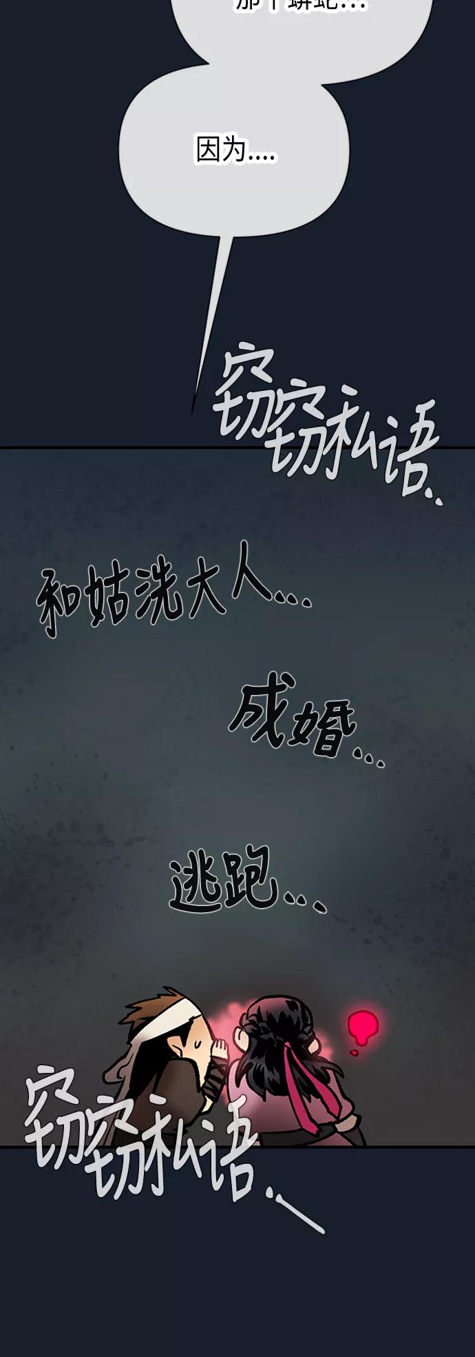《天衡士》第43话 第11页