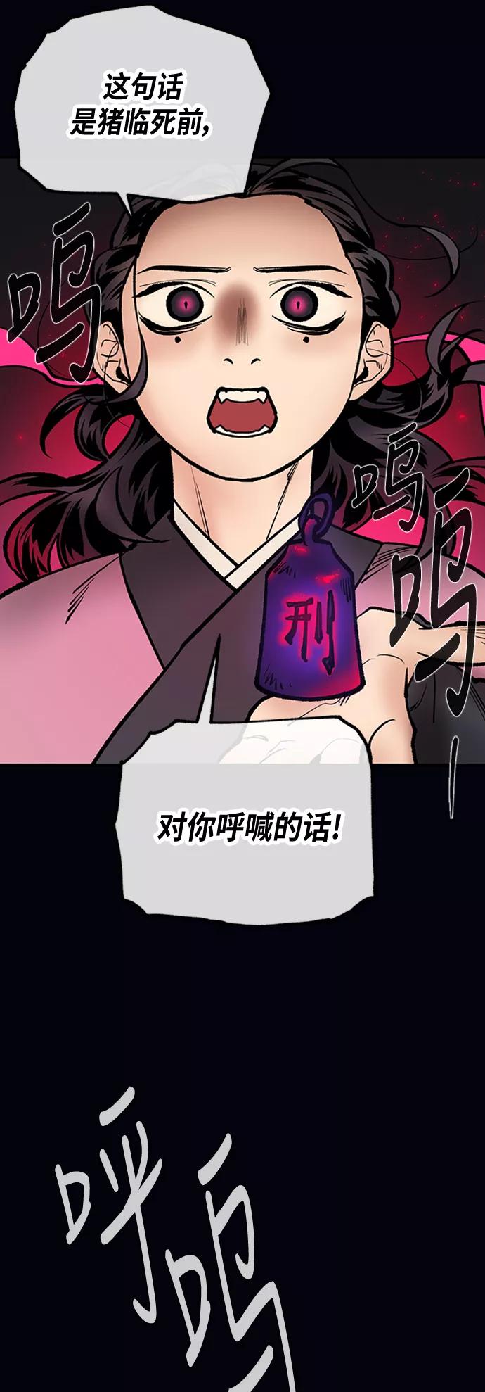 《天衡士》第43话 第42页