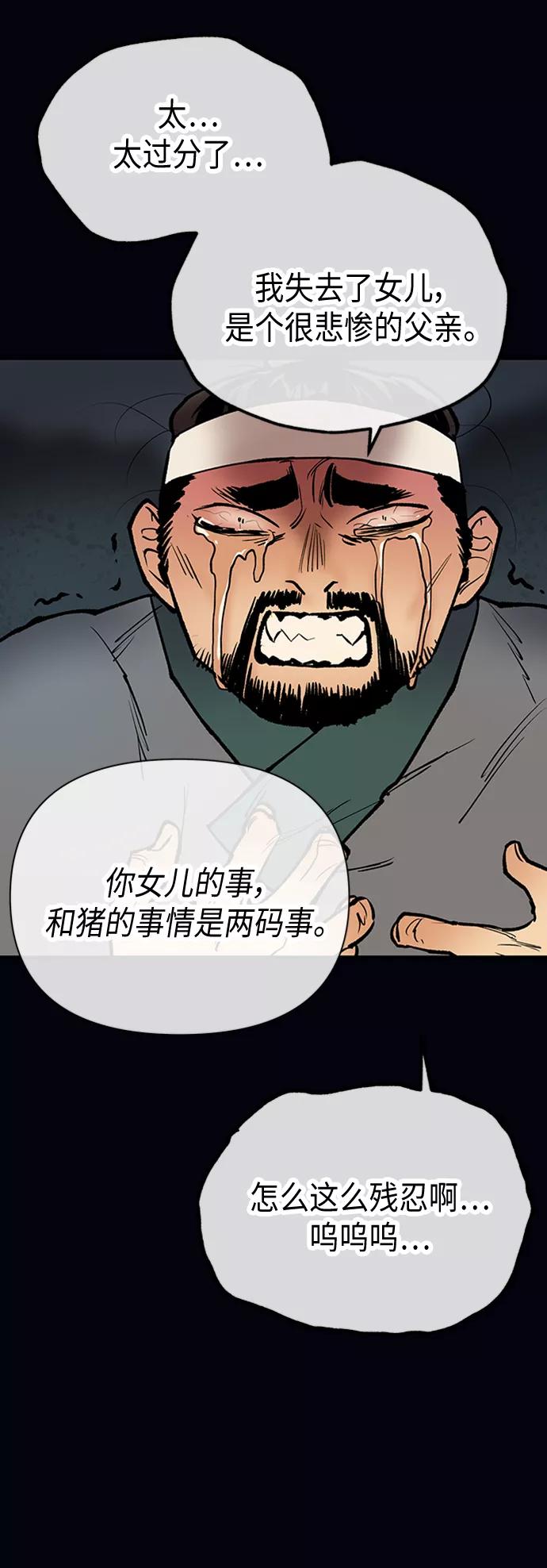 《天衡士》第43话 第41页