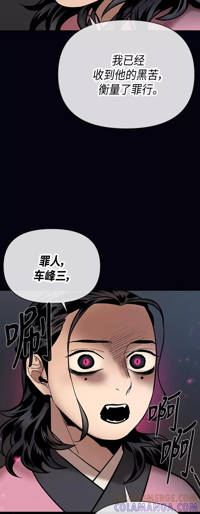 《天衡士》第43话 第37页