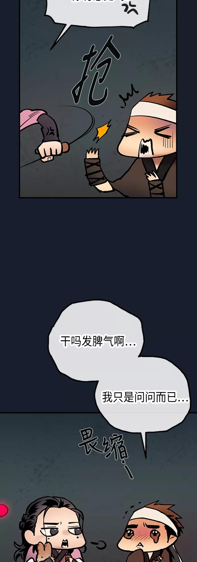 《天衡士》第43话 第8页