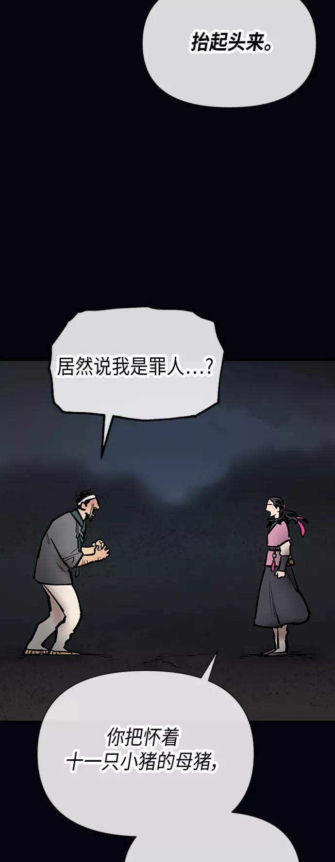 《天衡士》第43话 第38页