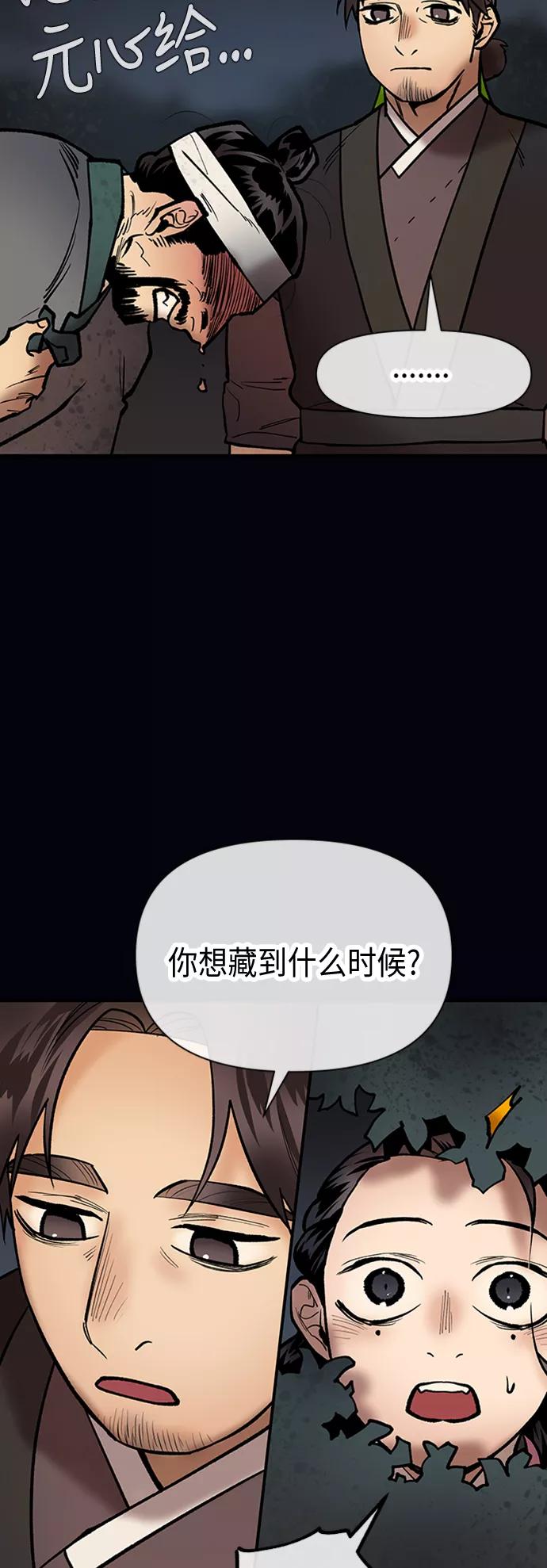 《天衡士》第43话 第32页