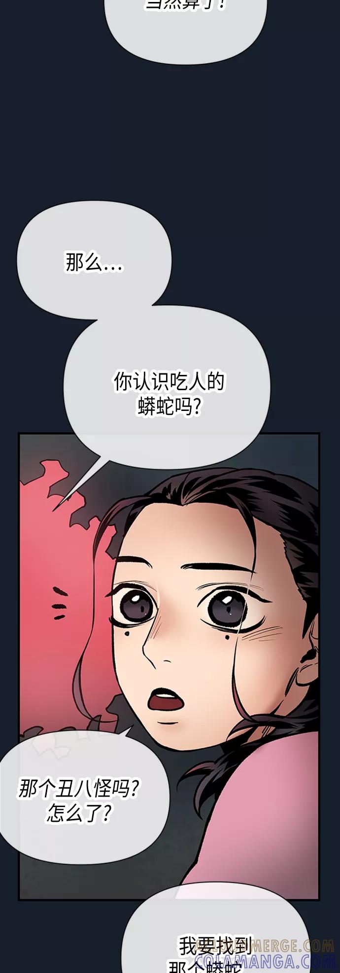 《天衡士》第43话 第10页
