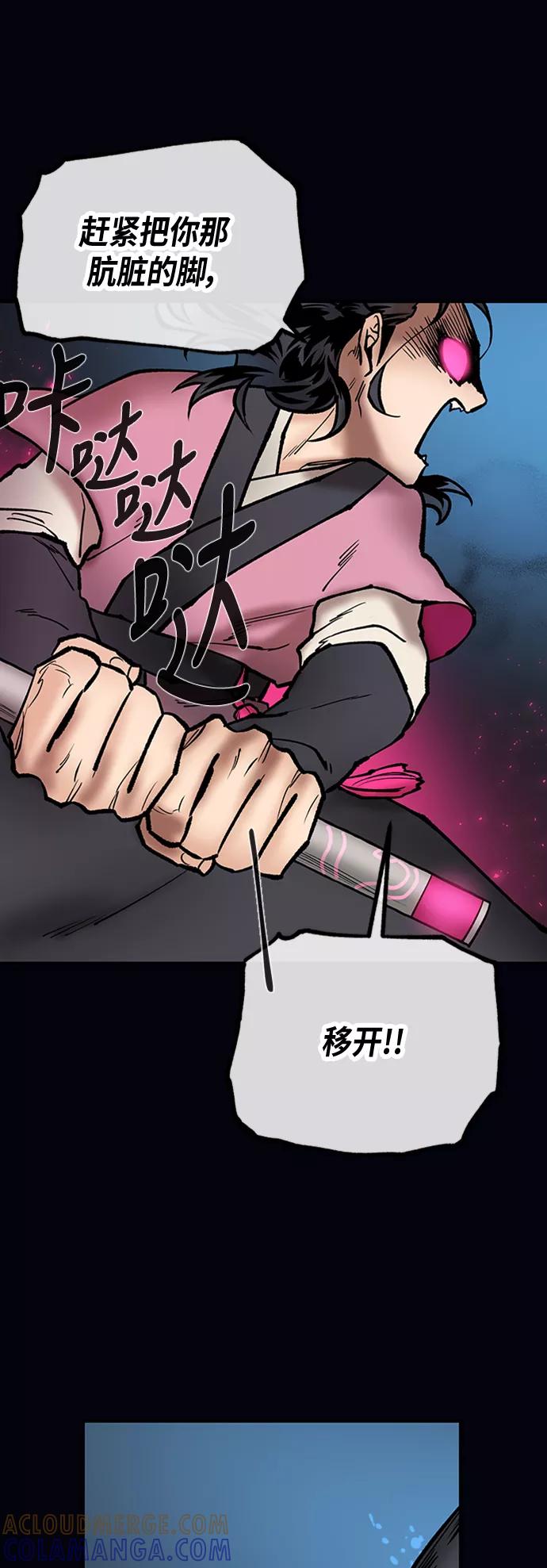 《天衡士》第43话 第58页