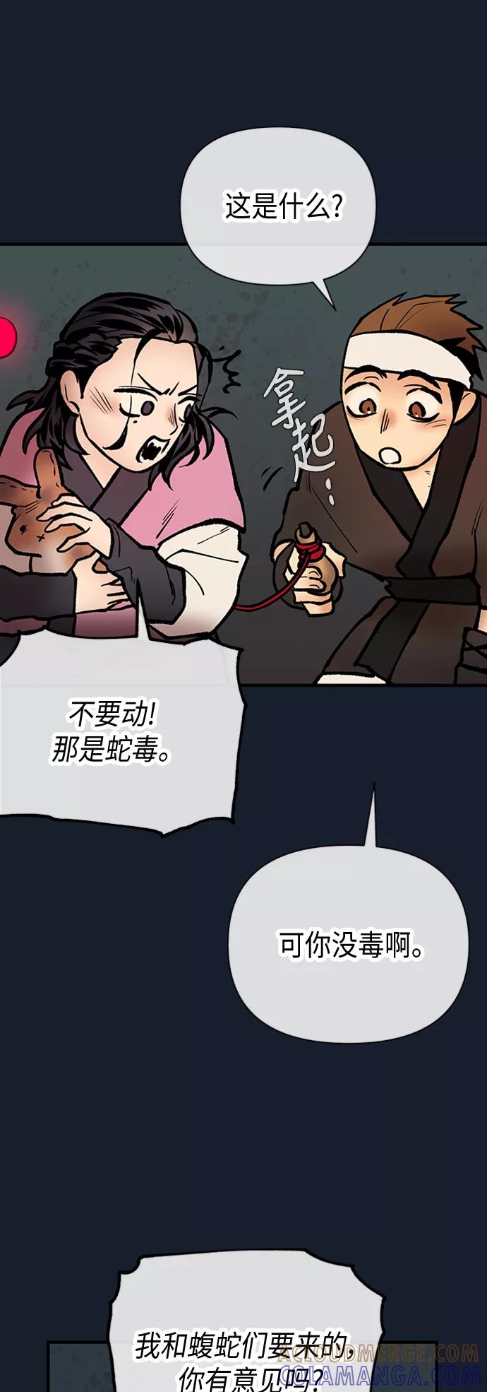《天衡士》第43话 第7页