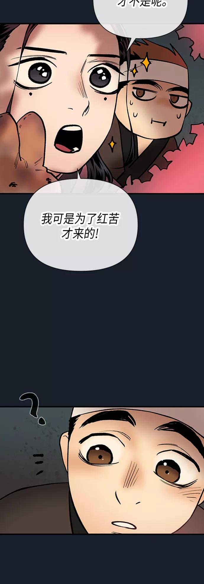 《天衡士》第43话 第6页