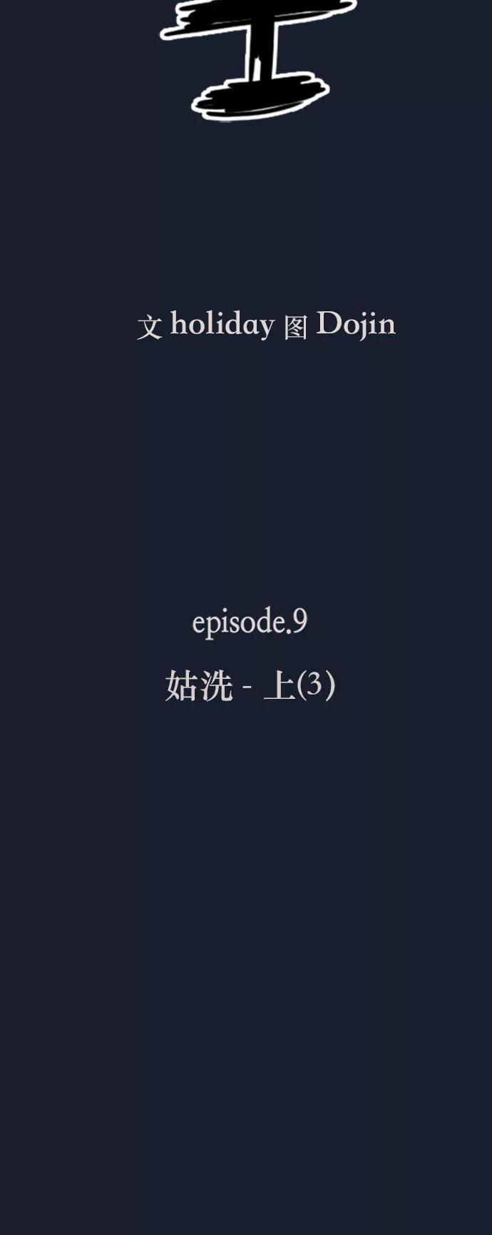 《天衡士》第43话 第14页