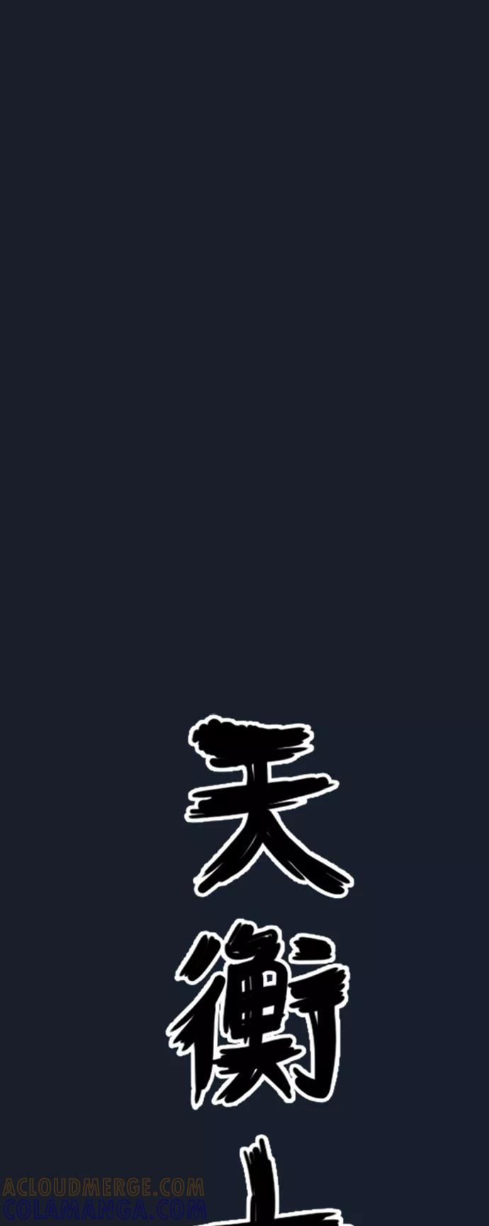 《天衡士》第43话 第13页