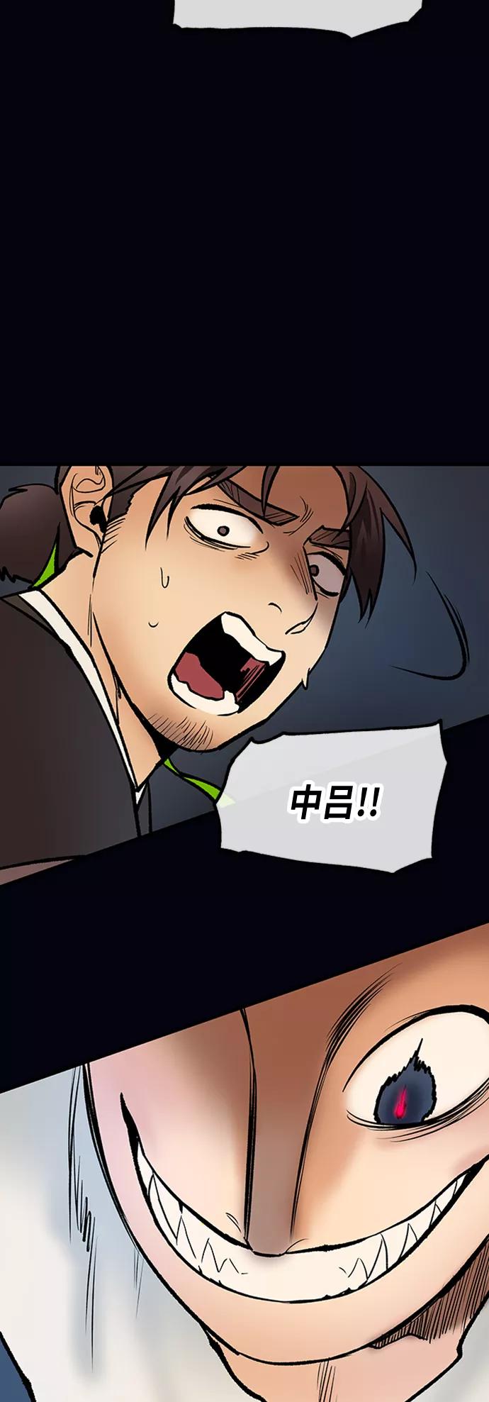 《天衡士》第43话 第51页