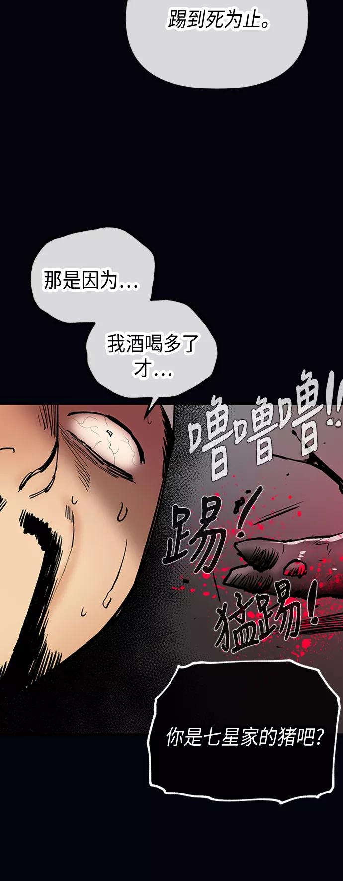 《天衡士》第43话 第39页