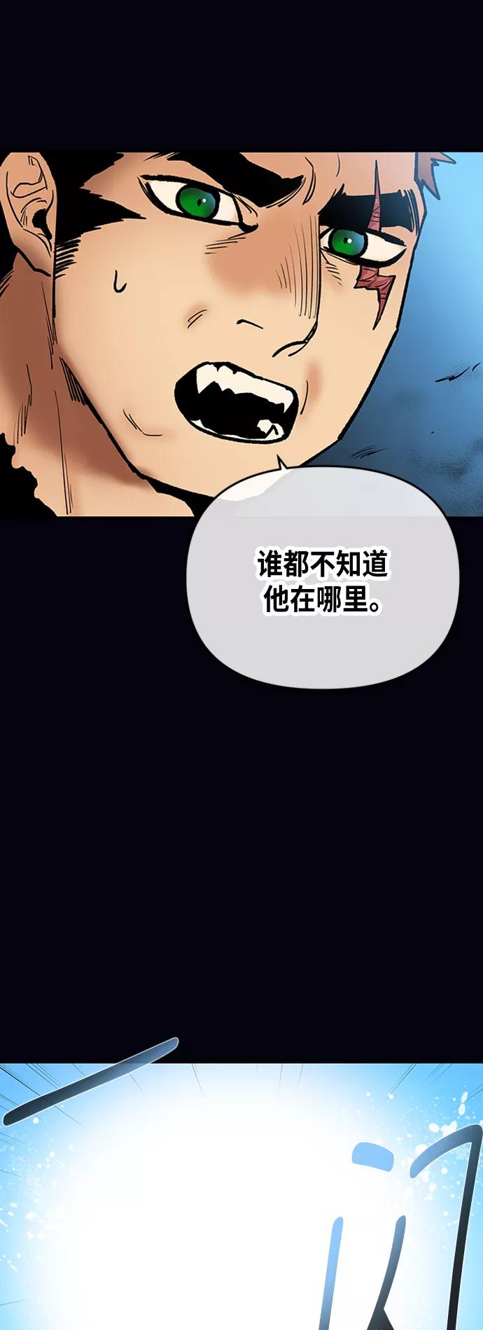 《天衡士》第44话 第59页