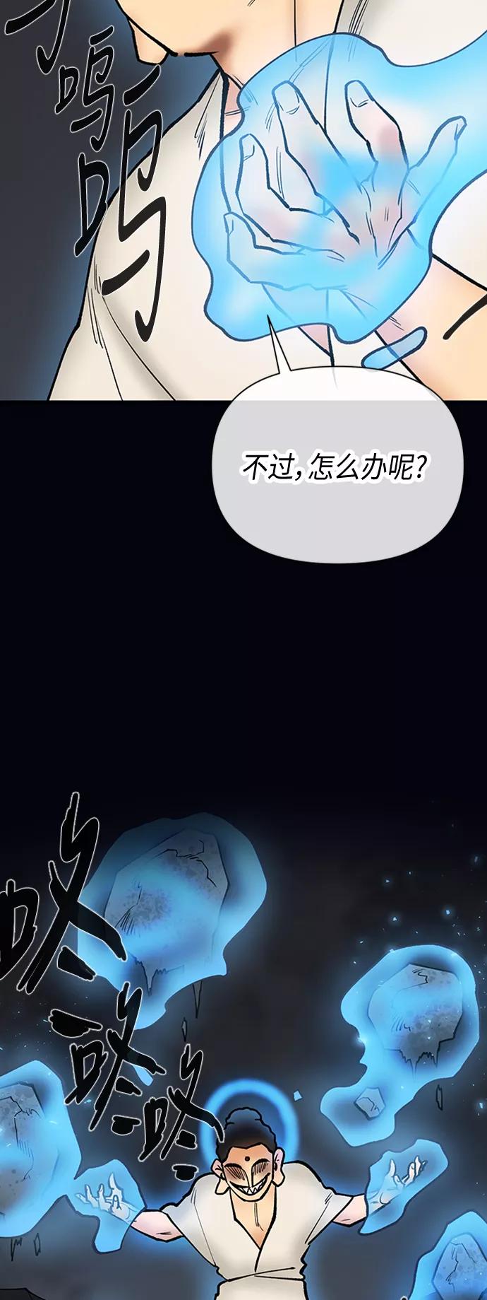 《天衡士》第44话 第9页