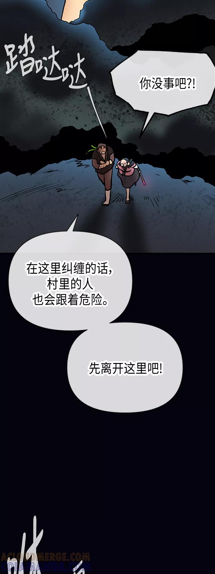 《天衡士》第44话 第7页