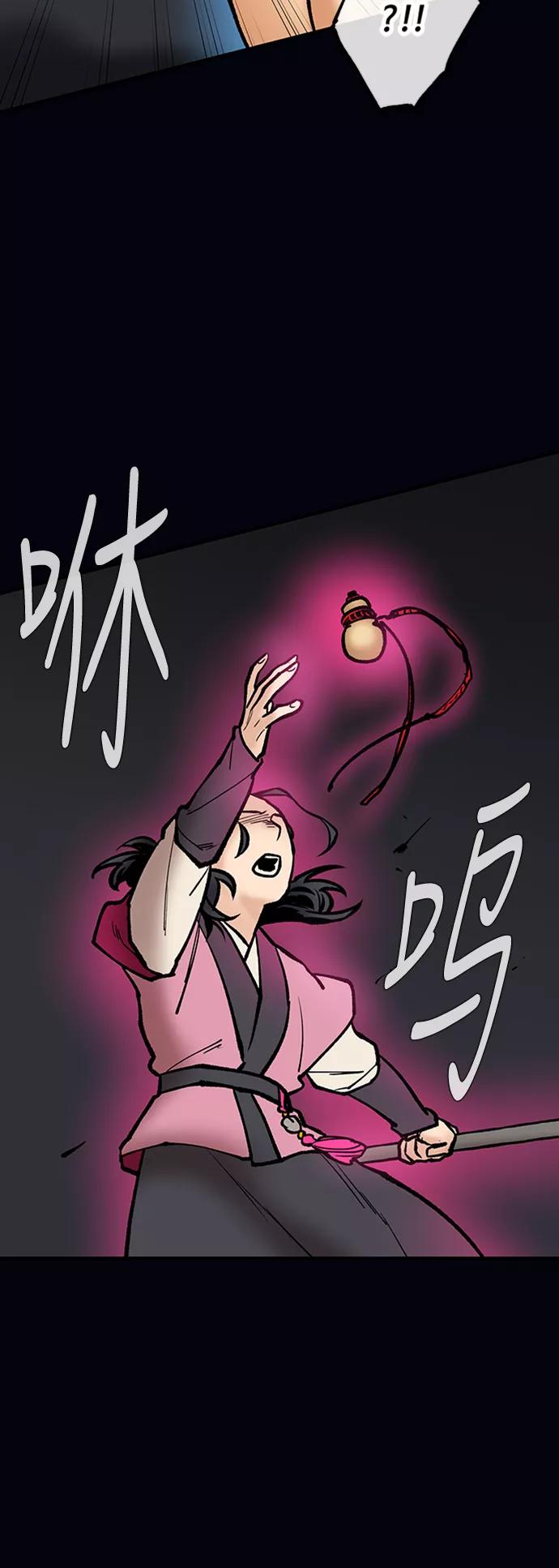 《天衡士》第44话 第47页