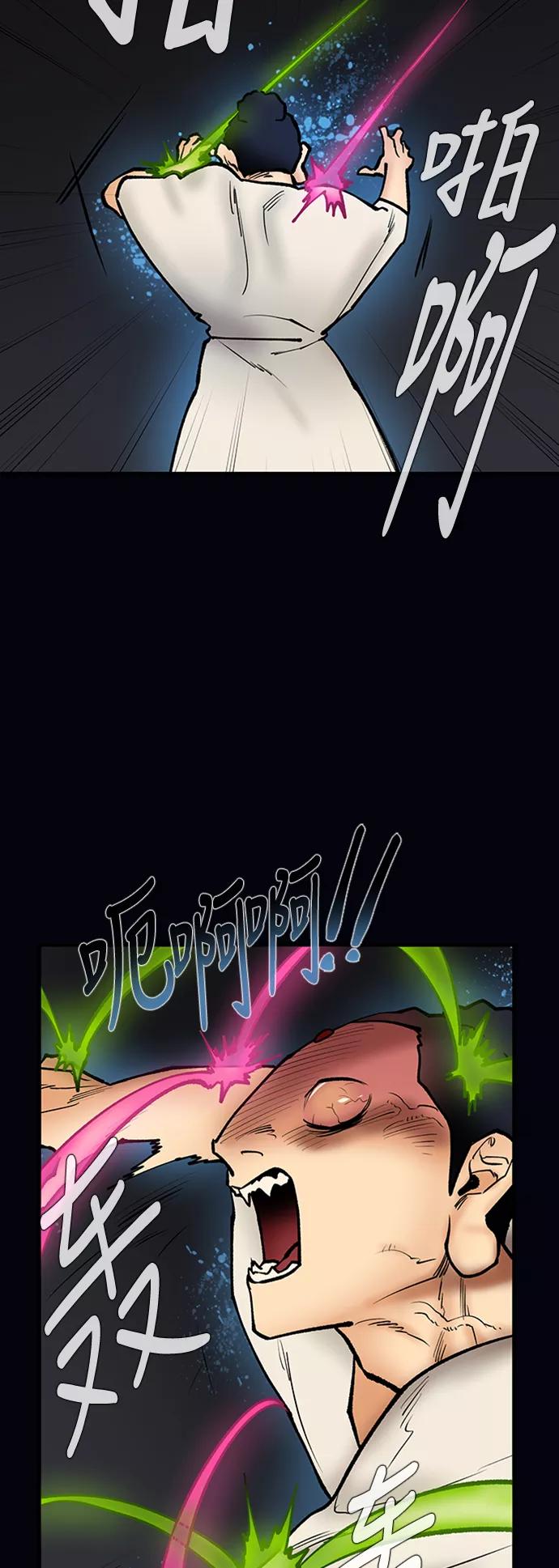 《天衡士》第44话 第36页