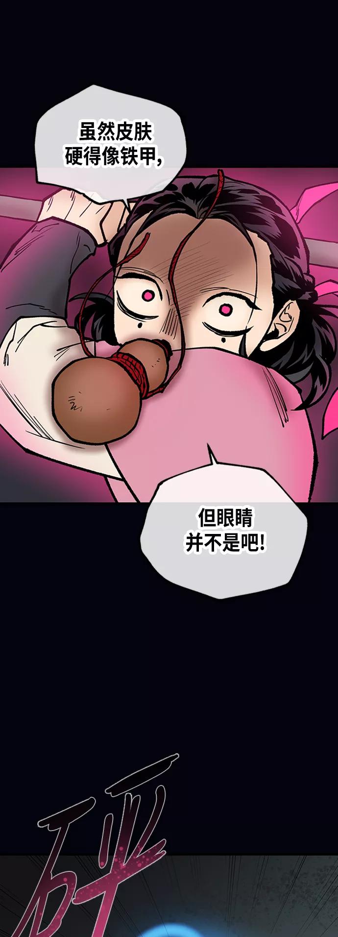 《天衡士》第44话 第48页