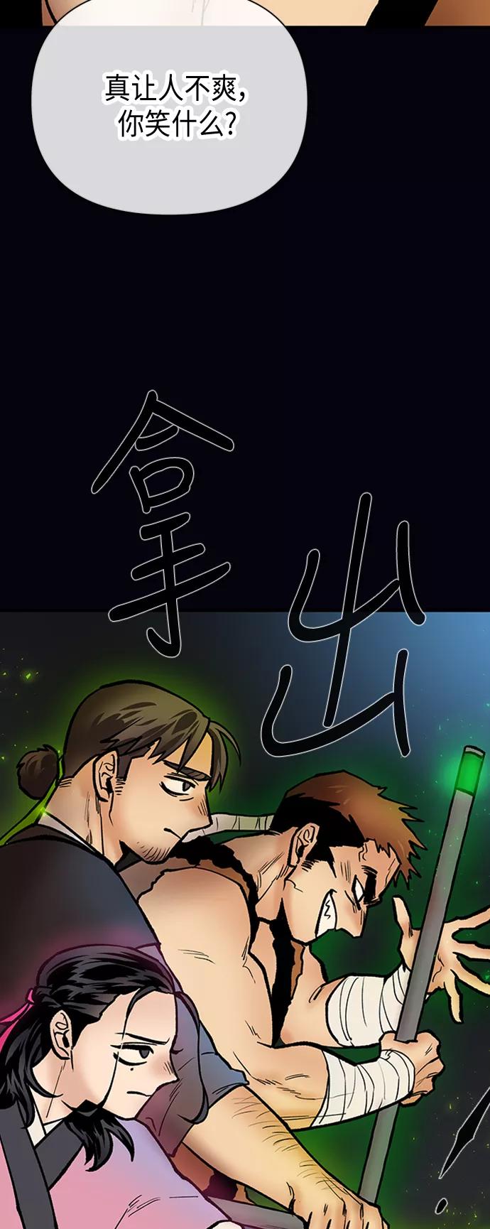 《天衡士》第44话 第29页