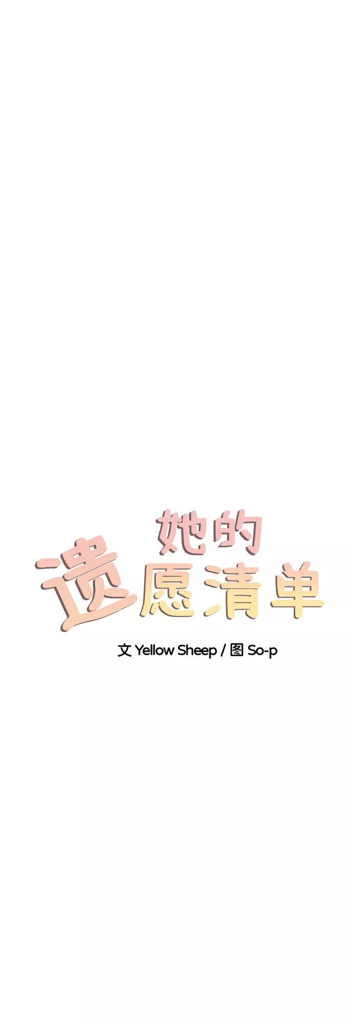《她的遗愿清单》第44话 第9页