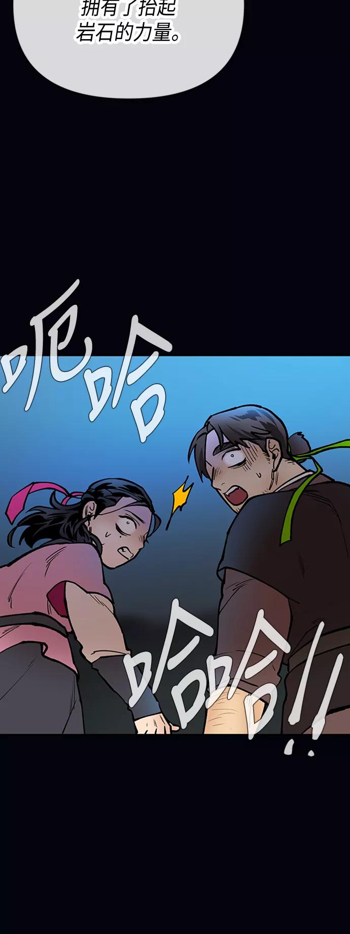《天衡士》第44话 第11页