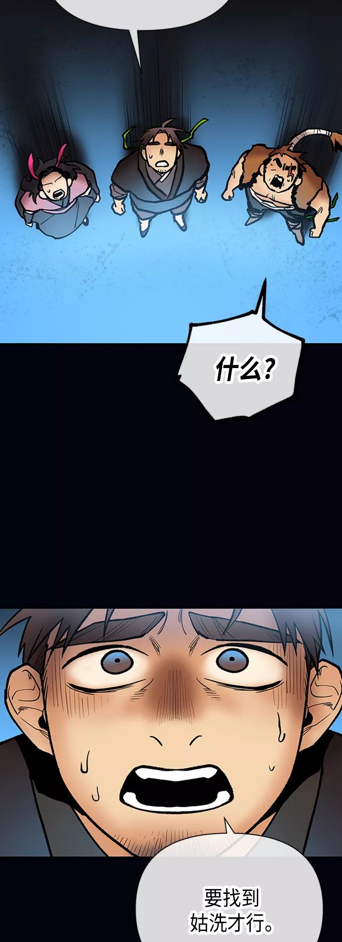 《天衡士》第44话 第57页