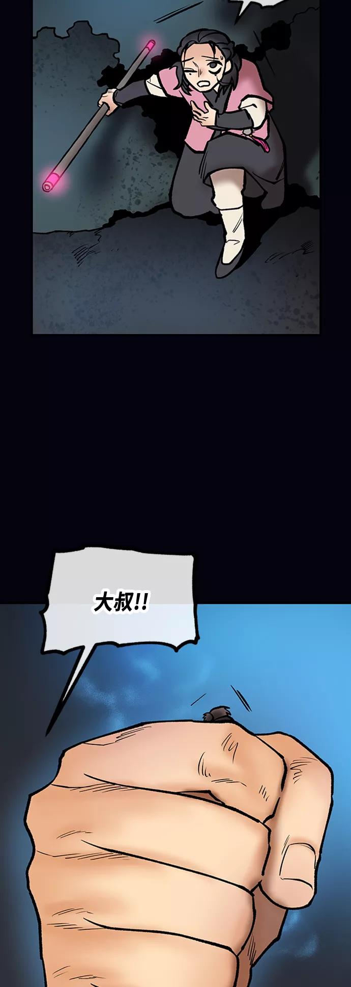 《天衡士》第44话 第42页
