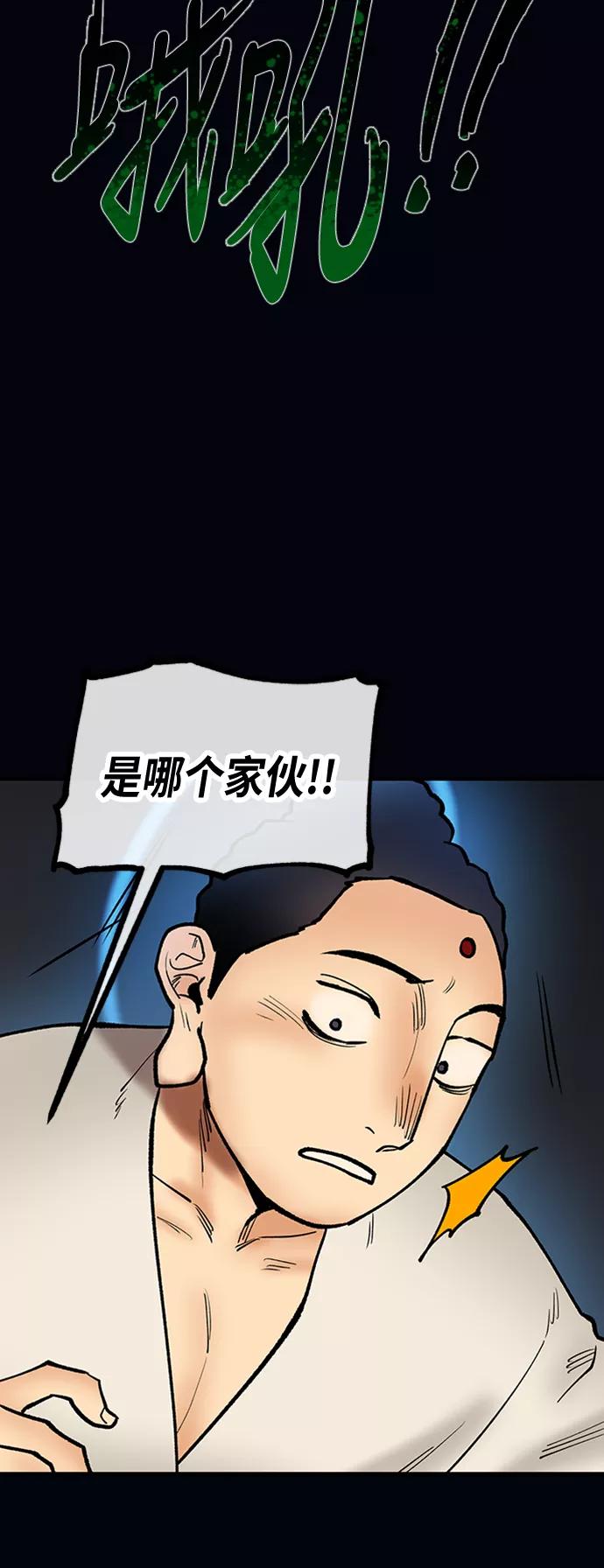 《天衡士》第44话 第20页