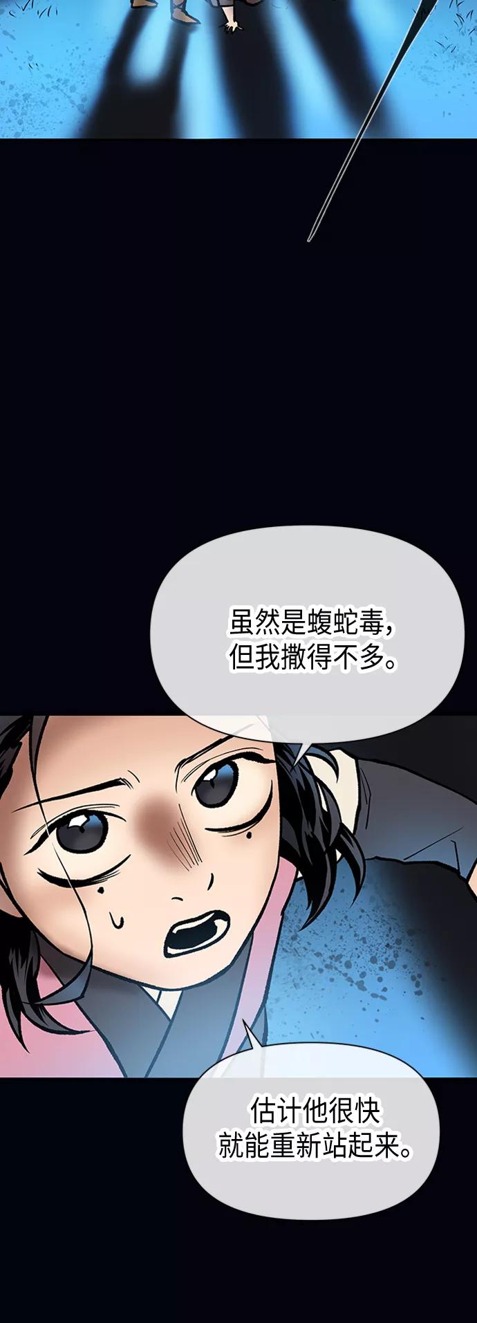 《天衡士》第44话 第53页
