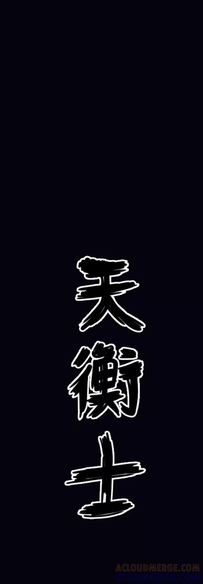 《天衡士》第44话 第13页