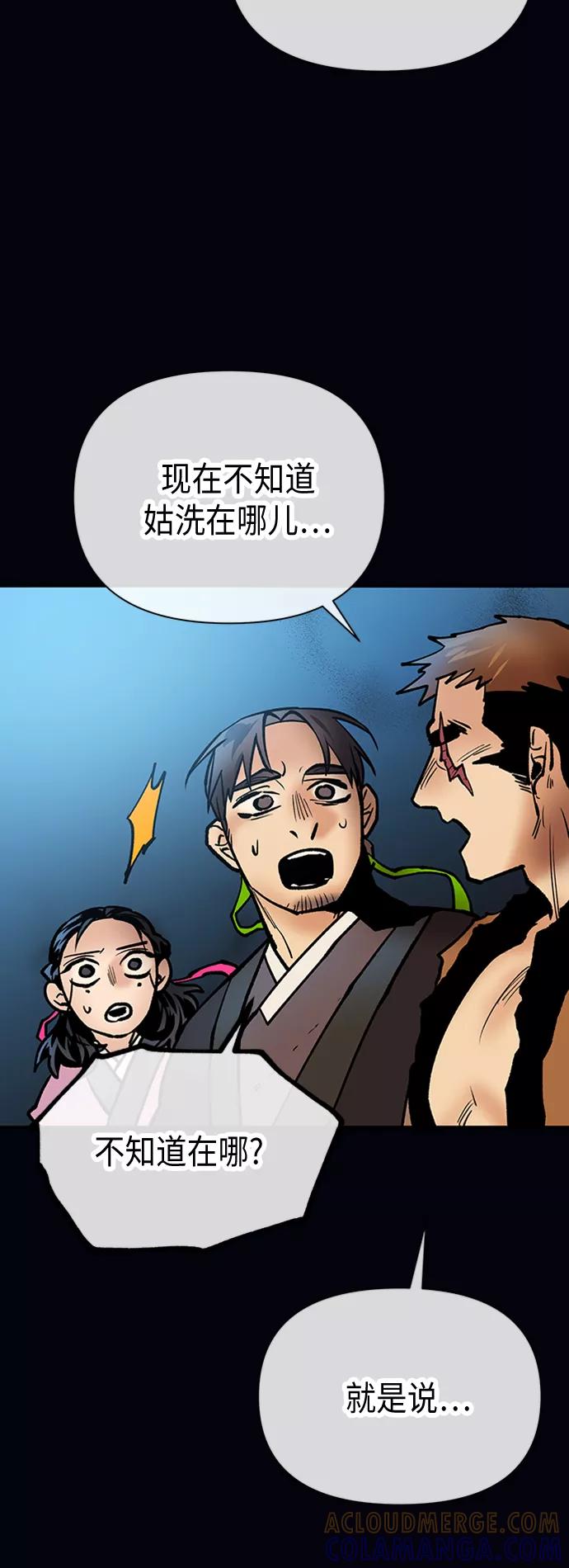 《天衡士》第44话 第58页