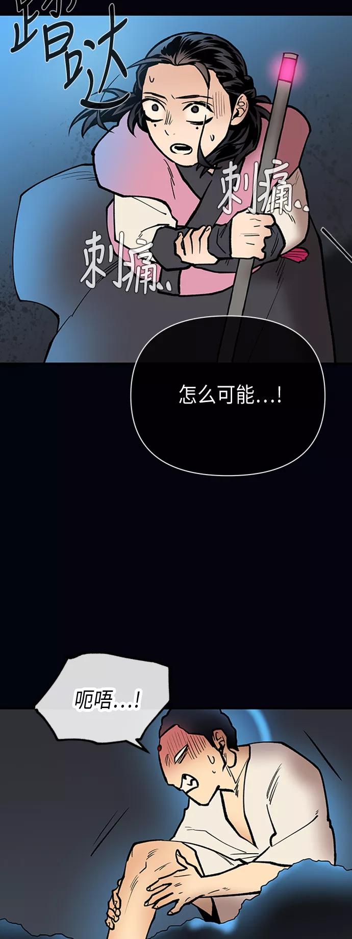 《天衡士》第44话 第6页