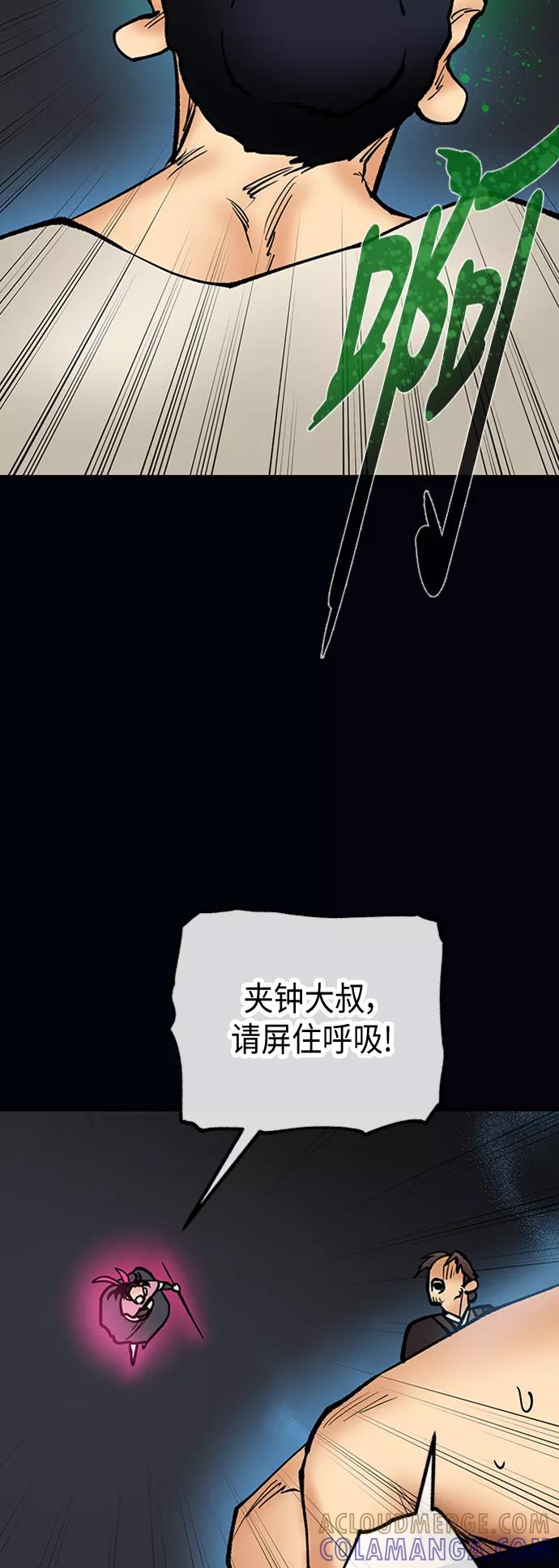 《天衡士》第44话 第46页