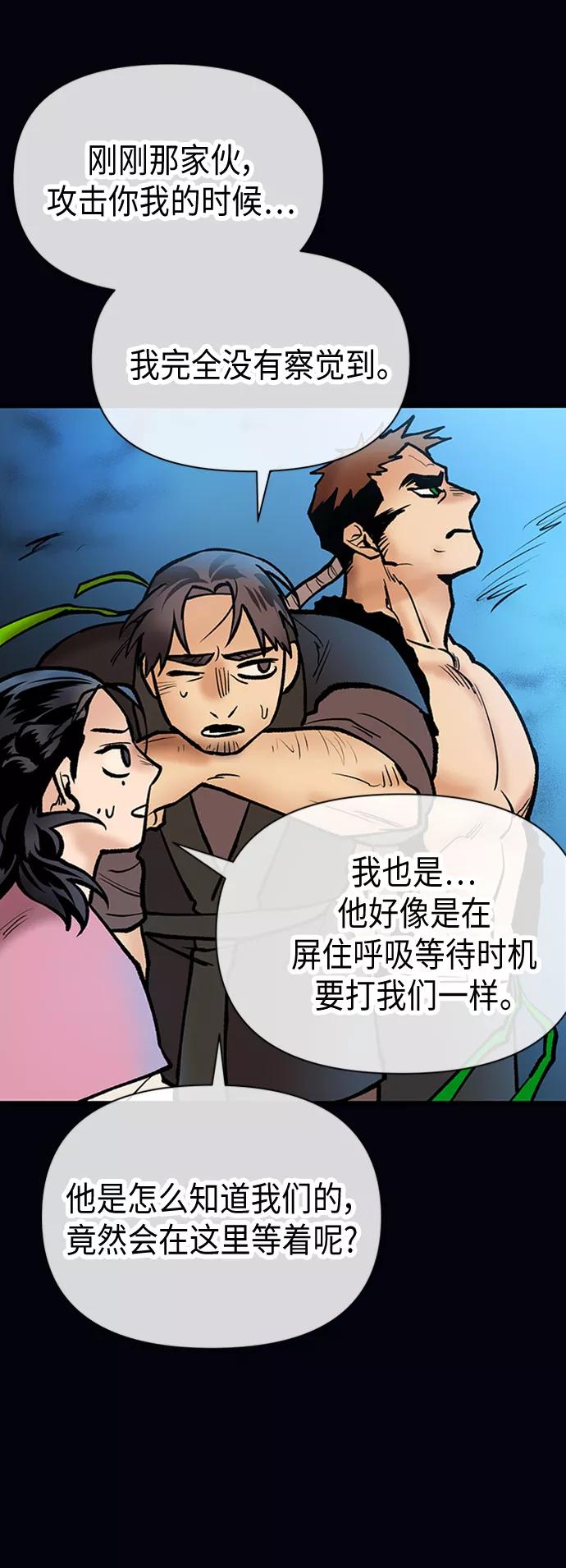 《天衡士》第44话 第54页