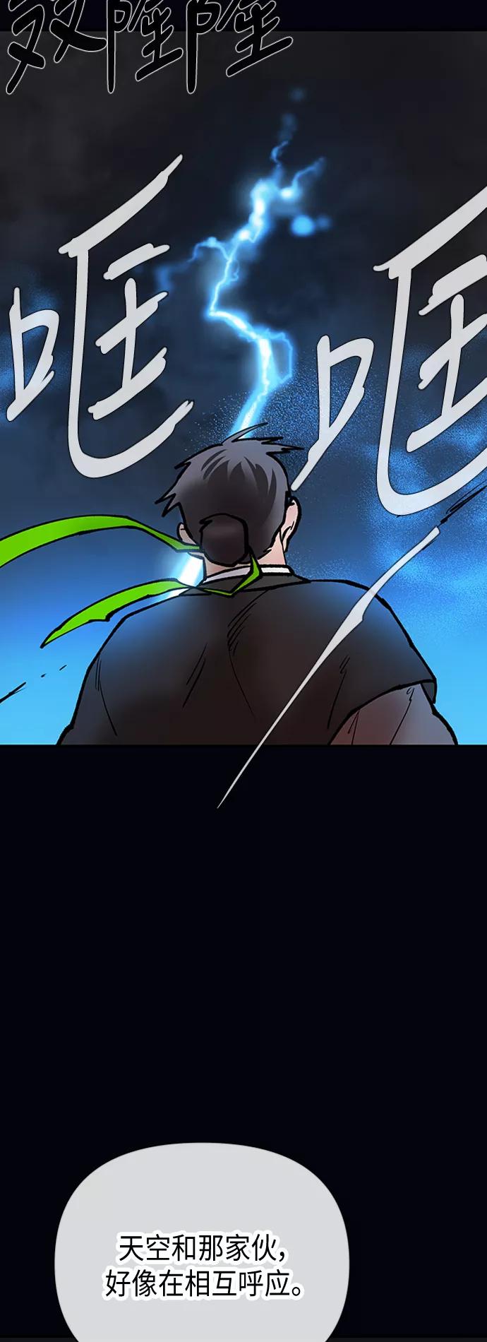 《天衡士》第44话 第56页