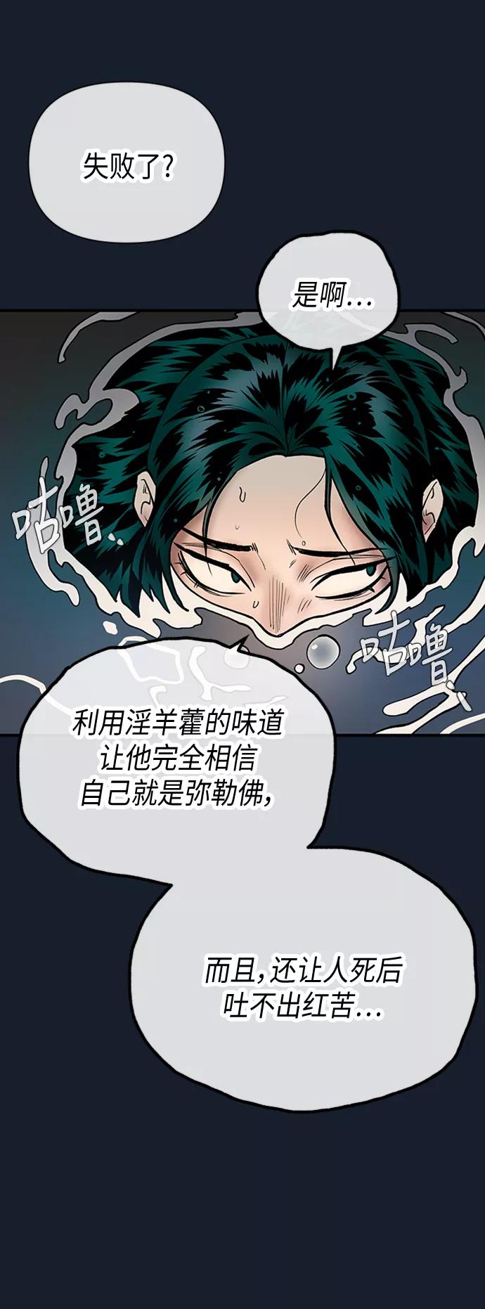 《天衡士》第45话 第59页