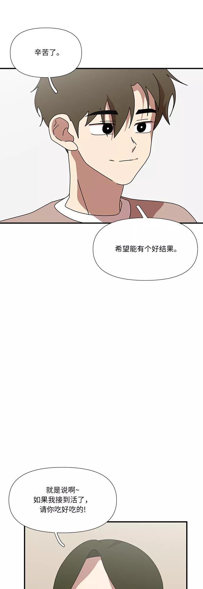 《她的遗愿清单》第45话 第3页