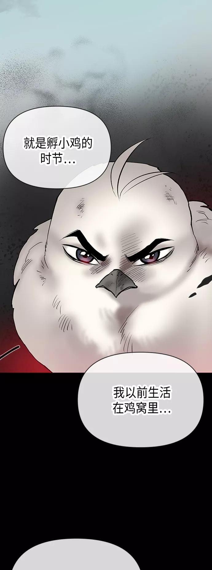 《天衡士》第45话 第54页