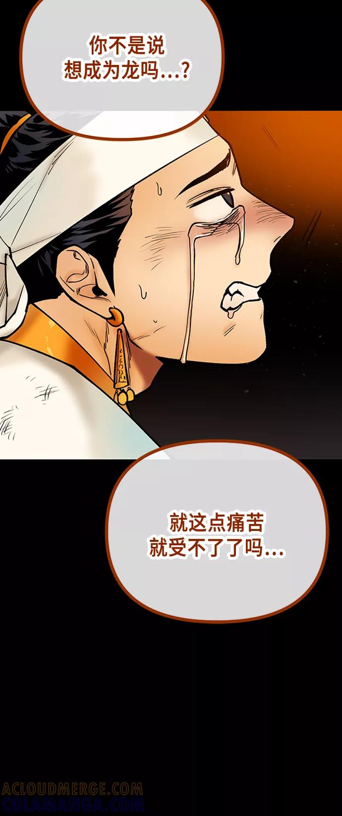《天衡士》第45话 第25页
