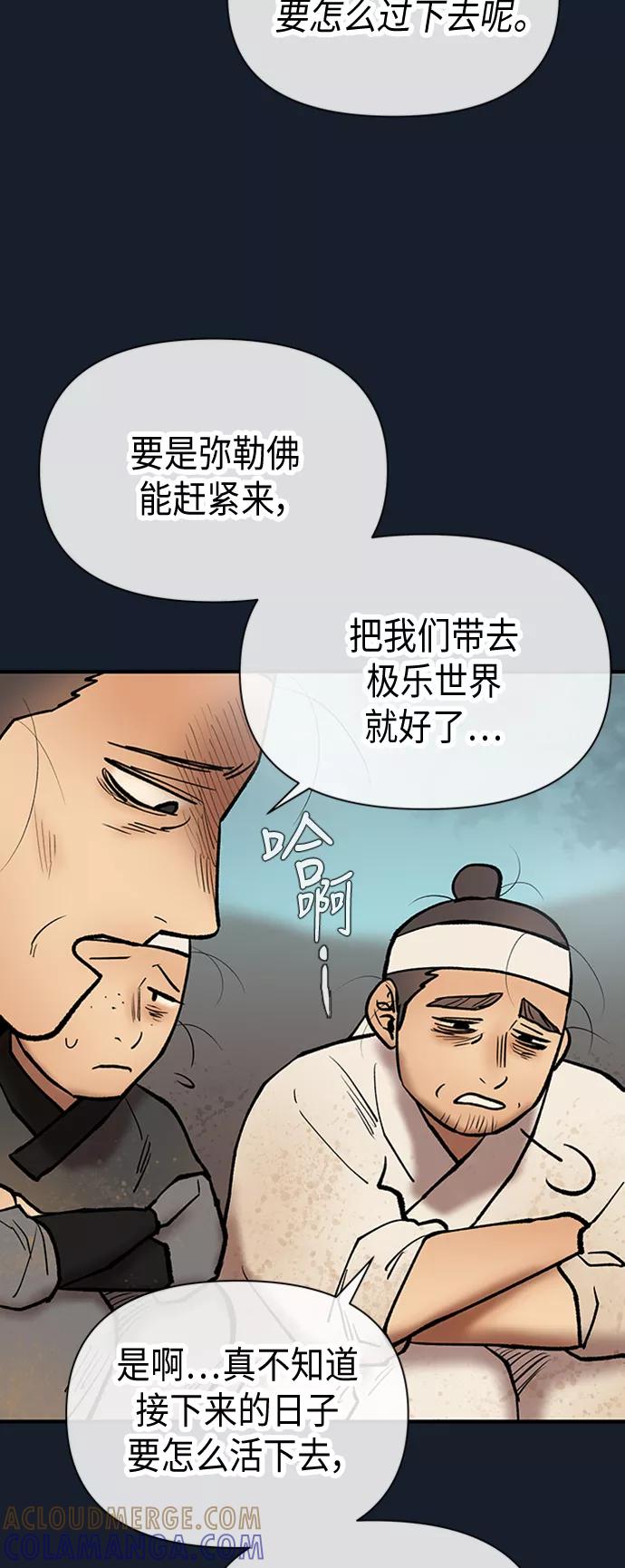 《天衡士》第45话 第37页