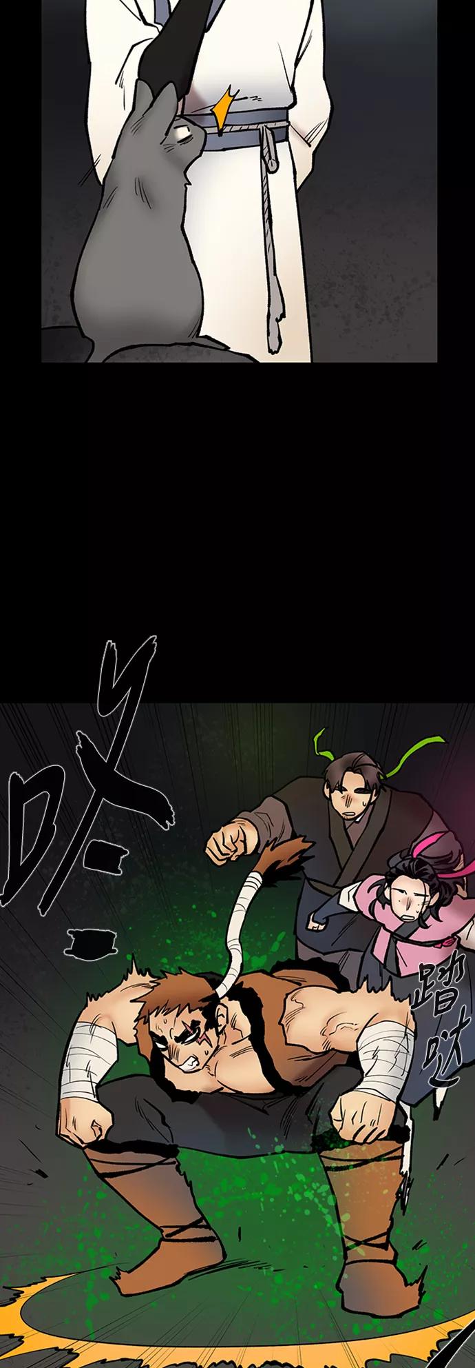 《天衡士》第45话 第8页