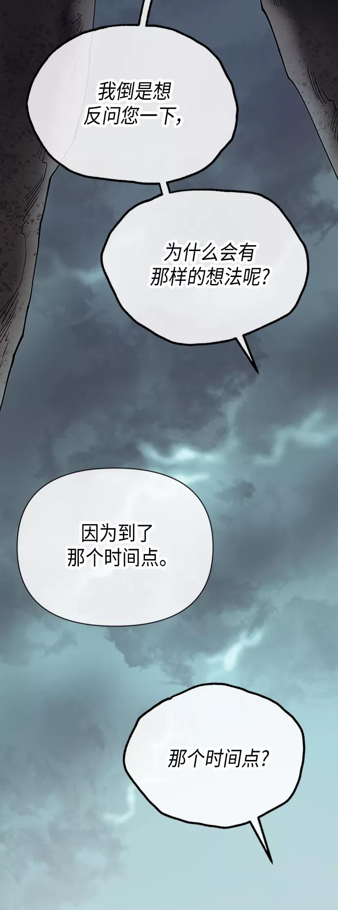 《天衡士》第45话 第53页